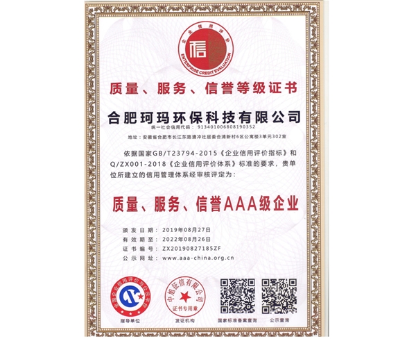 質(zhì)量、服務(wù)、信譽(yù)AAA級(jí)企業(yè)